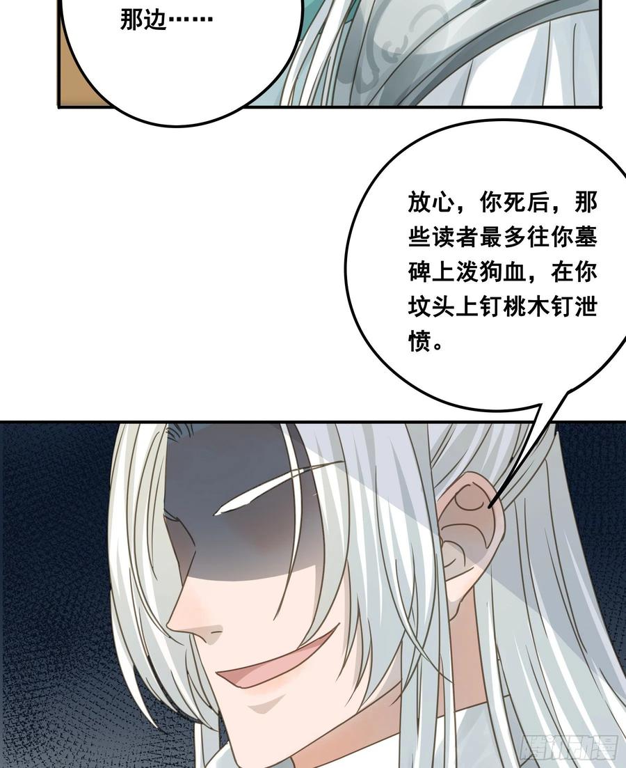 《君心不良》跳不过的坑 第36页