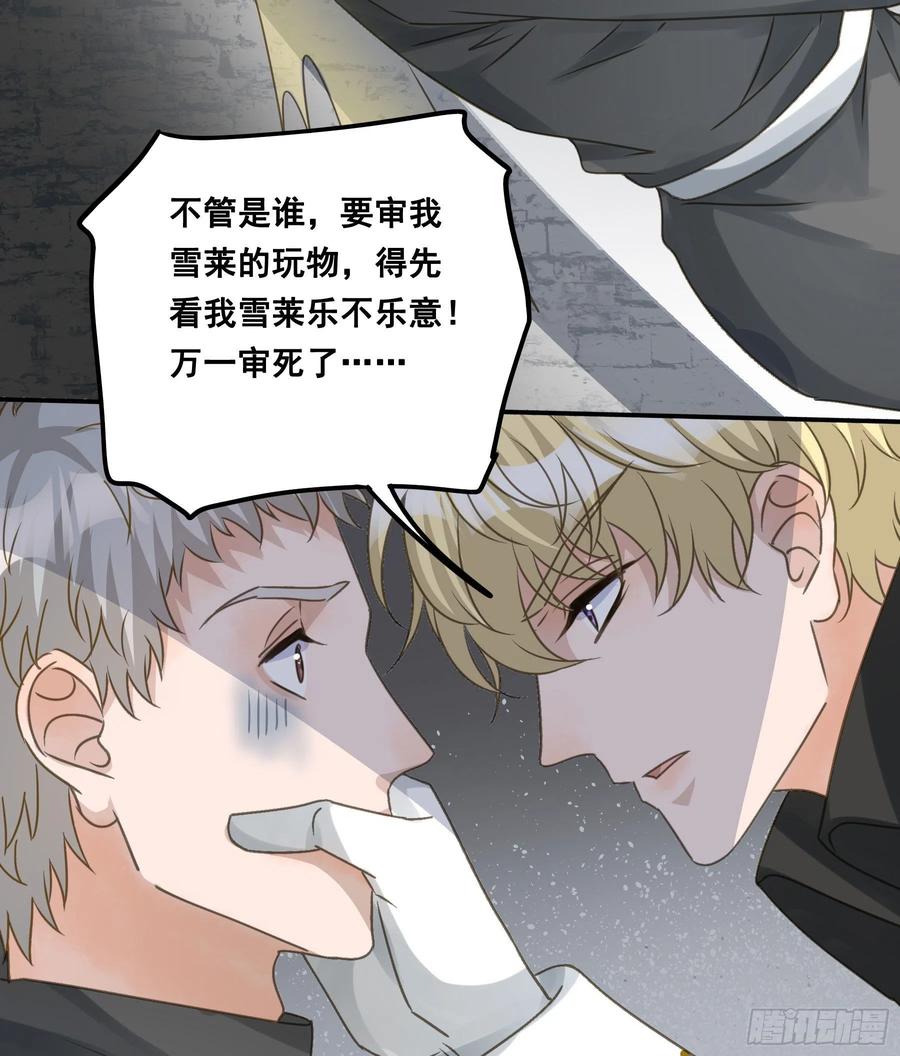《君心不良》审讯室 第24页
