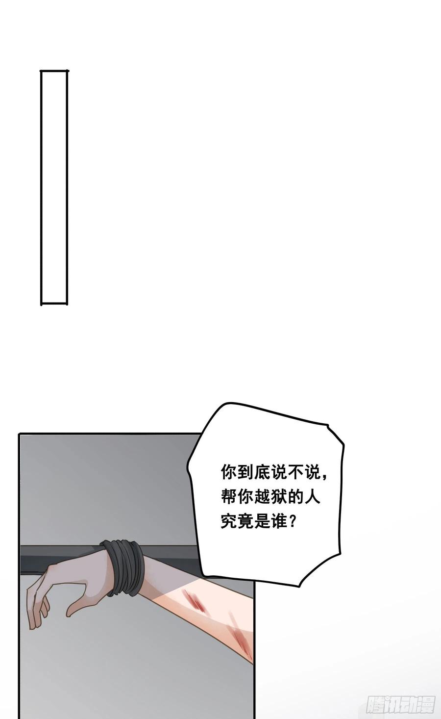 《君心不良》审讯室 第4页