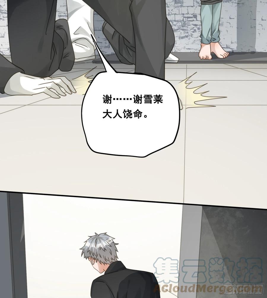 《君心不良》审讯室 第29页