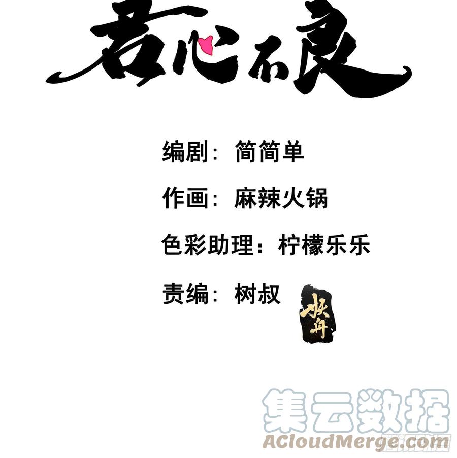 《君心不良》决意 第3页