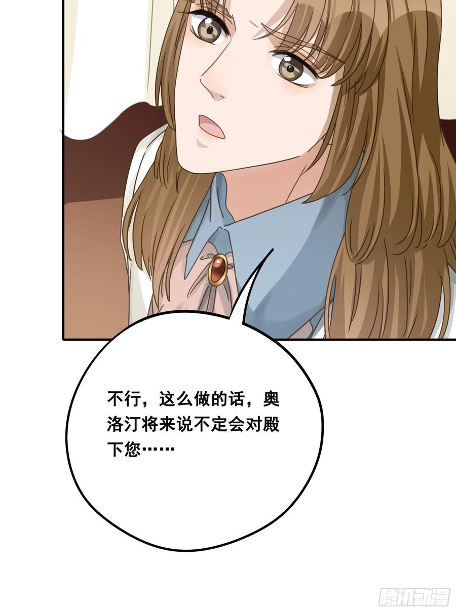 《君心不良》决意 第40页