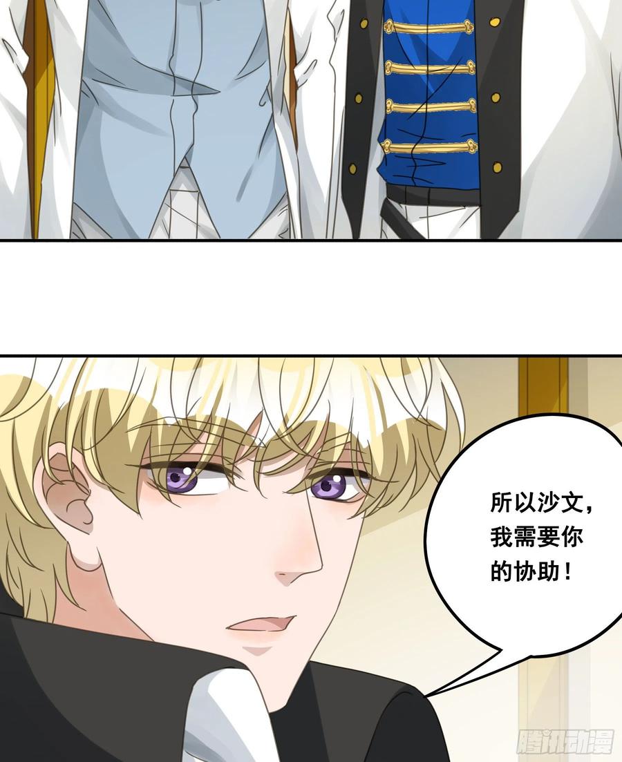 《君心不良》决意 第36页