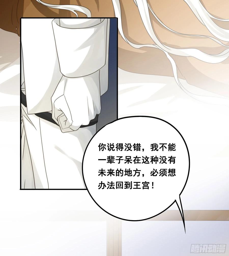 《君心不良》决意 第34页