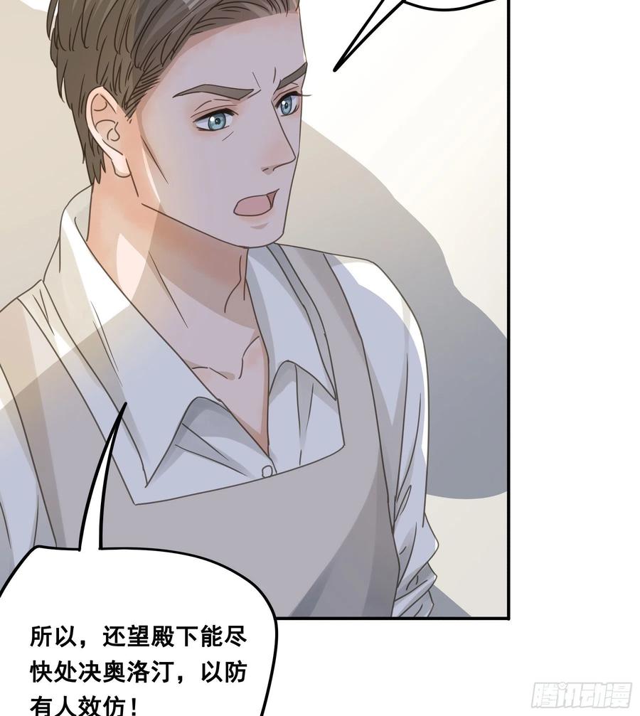 《君心不良》决意 第24页