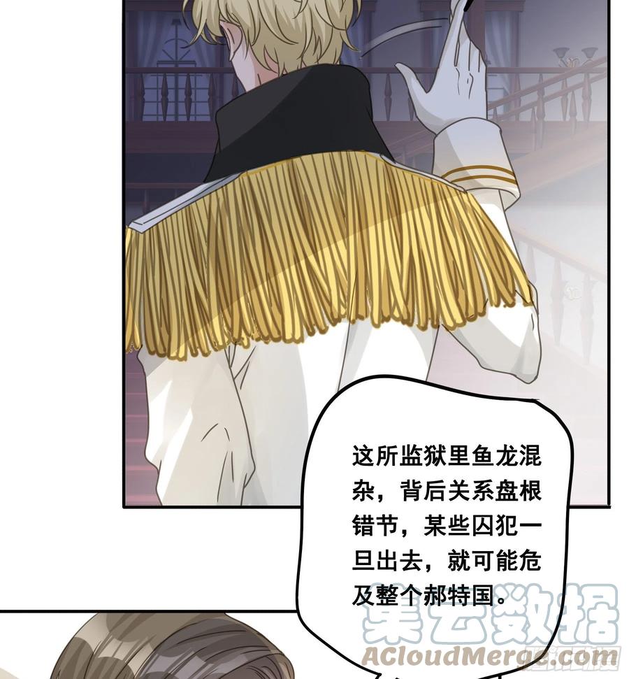 《君心不良》决意 第23页