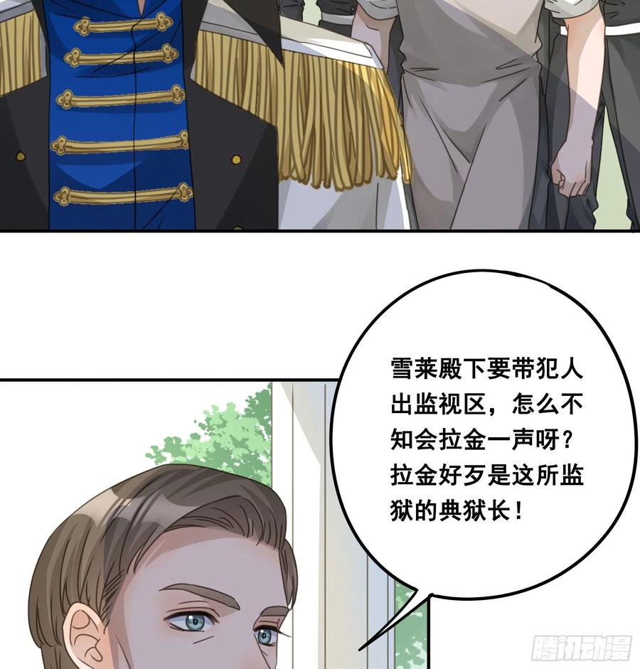 《君心不良》决意 第12页