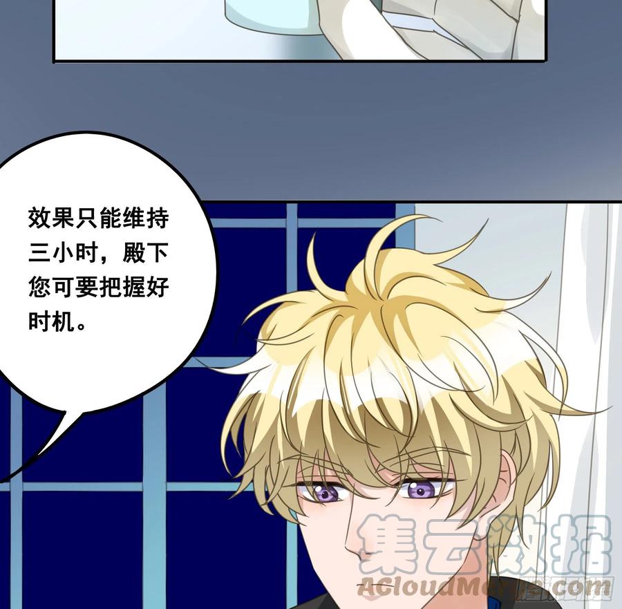 《君心不良》反向标记 第29页