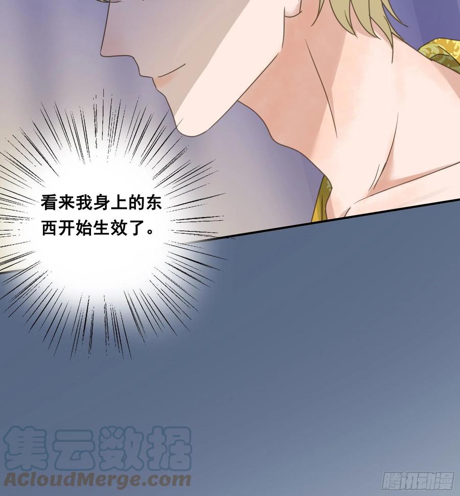 《君心不良》反向标记 第25页