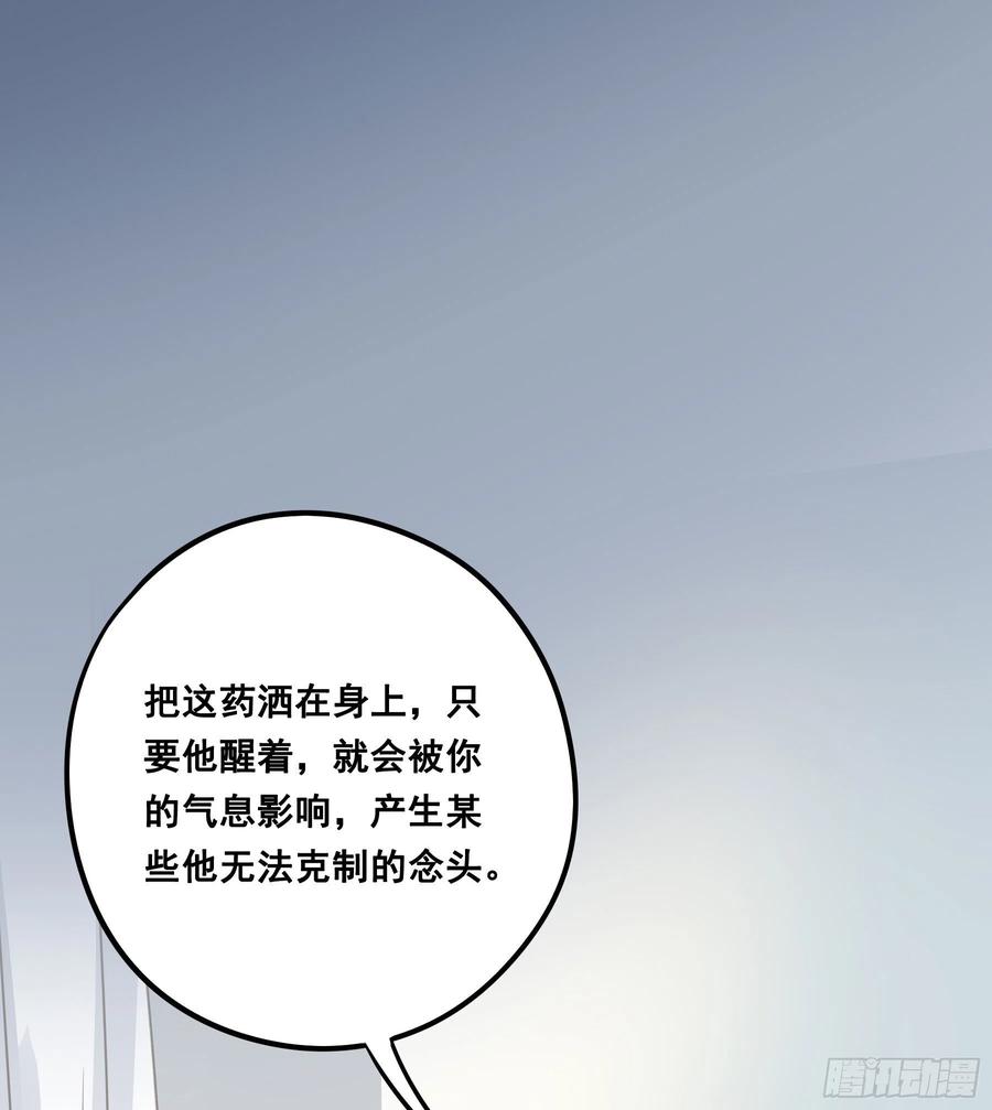《君心不良》反向标记 第26页
