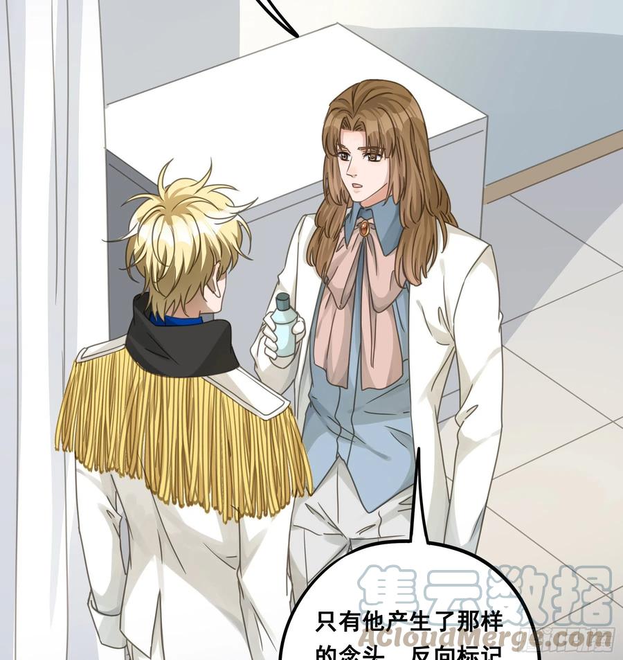 《君心不良》反向标记 第27页