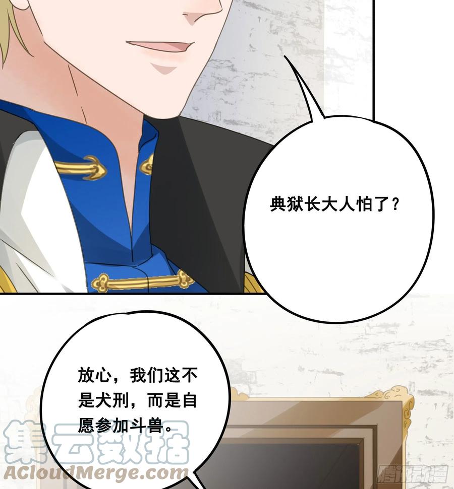 《君心不良》生死状 第35页