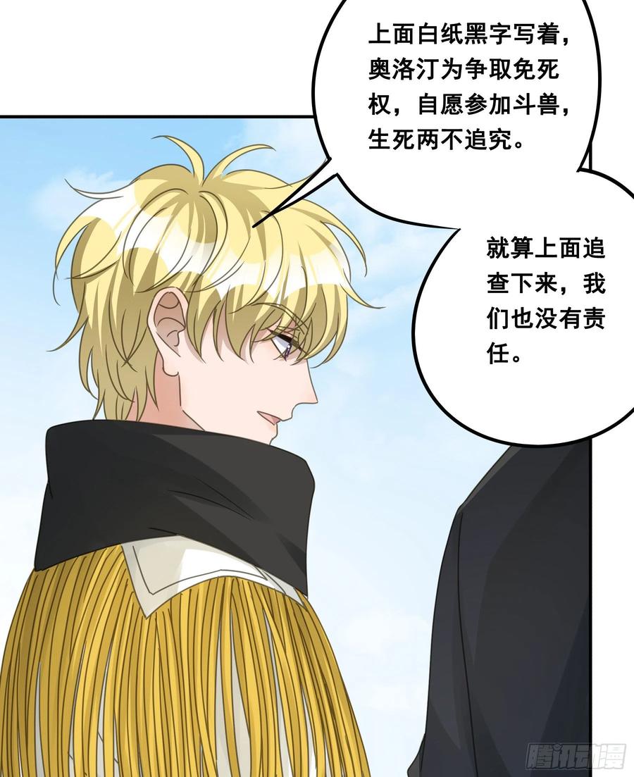 《君心不良》生死状 第38页