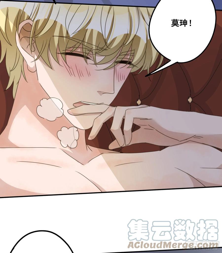 《君心不良》生死状 第11页