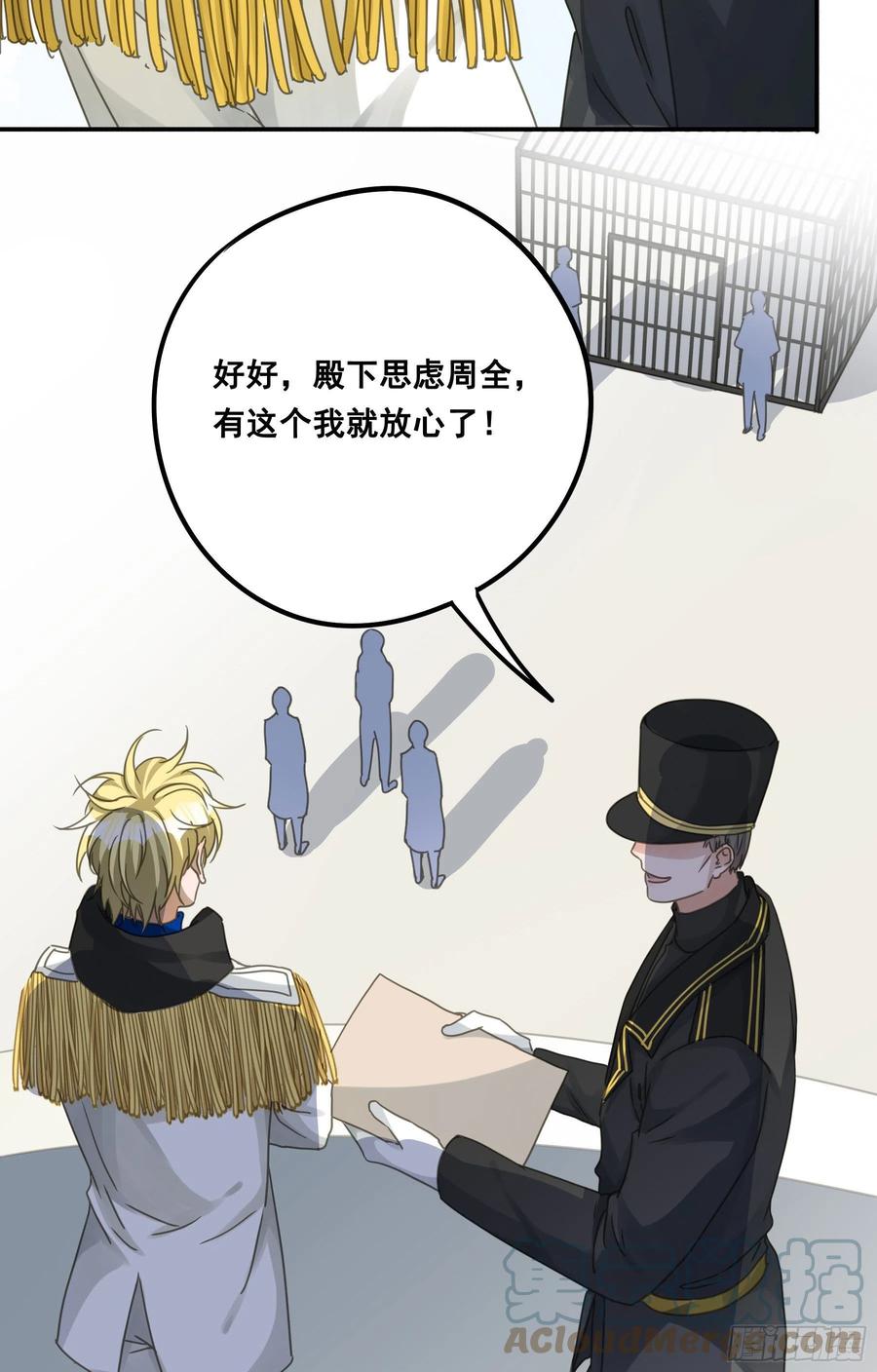 《君心不良》生死状 第39页