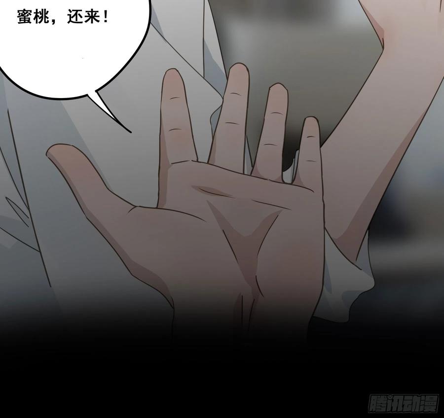 《君心不良》男主不讲理 第47页