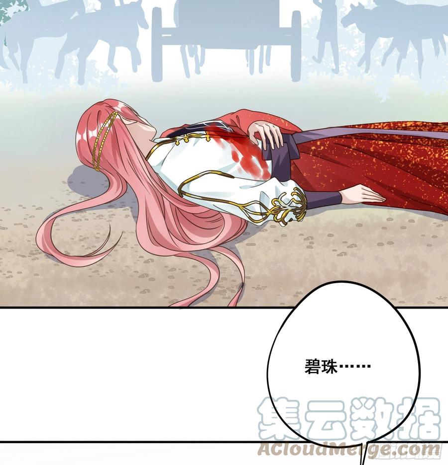 《君心不良》男主不讲理 第22页