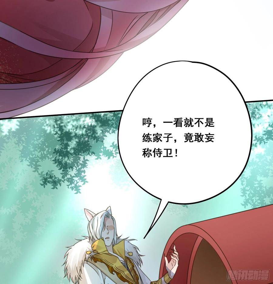 《君心不良》男主不讲理 第15页