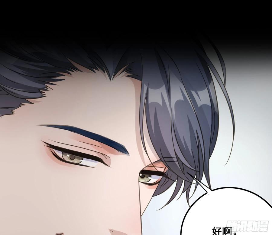 《君心不良》男主不讲理 第48页