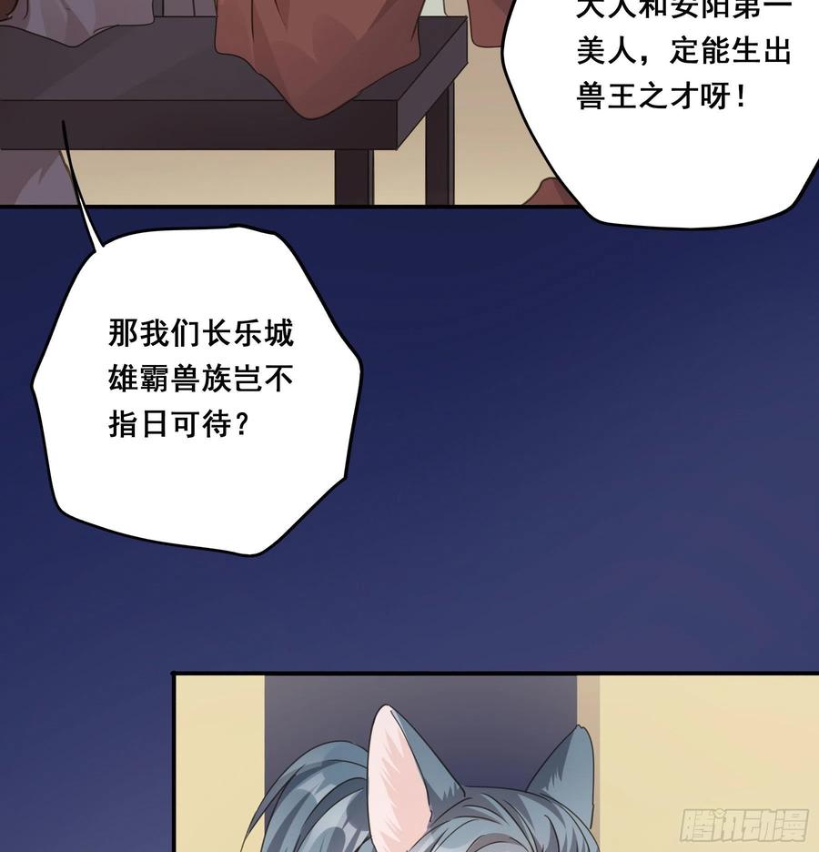 《君心不良》男主不讲理 第32页