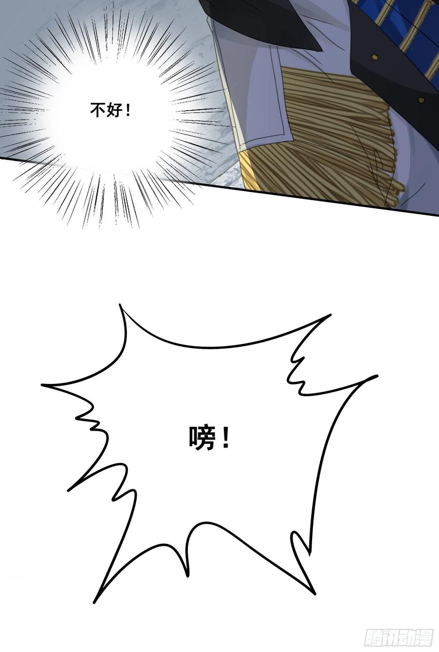 《君心不良》角斗场 第42页