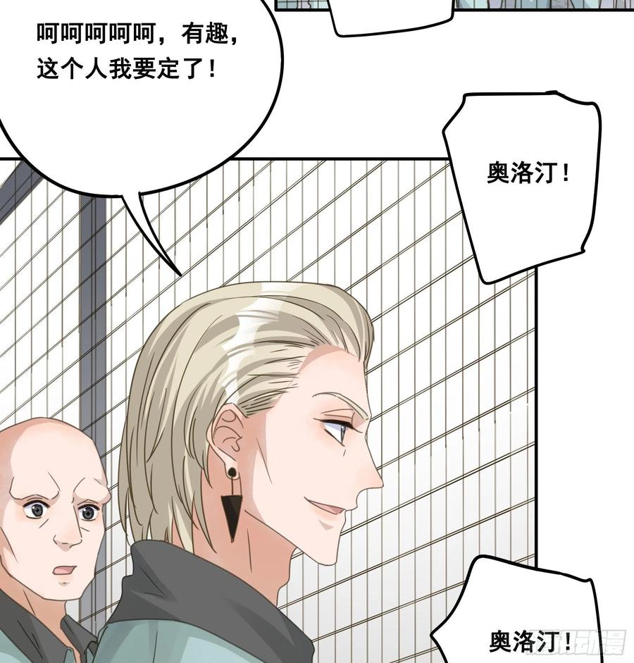 《君心不良》角斗场 第36页