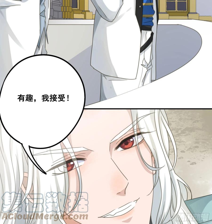 《君心不良》角斗场 第9页