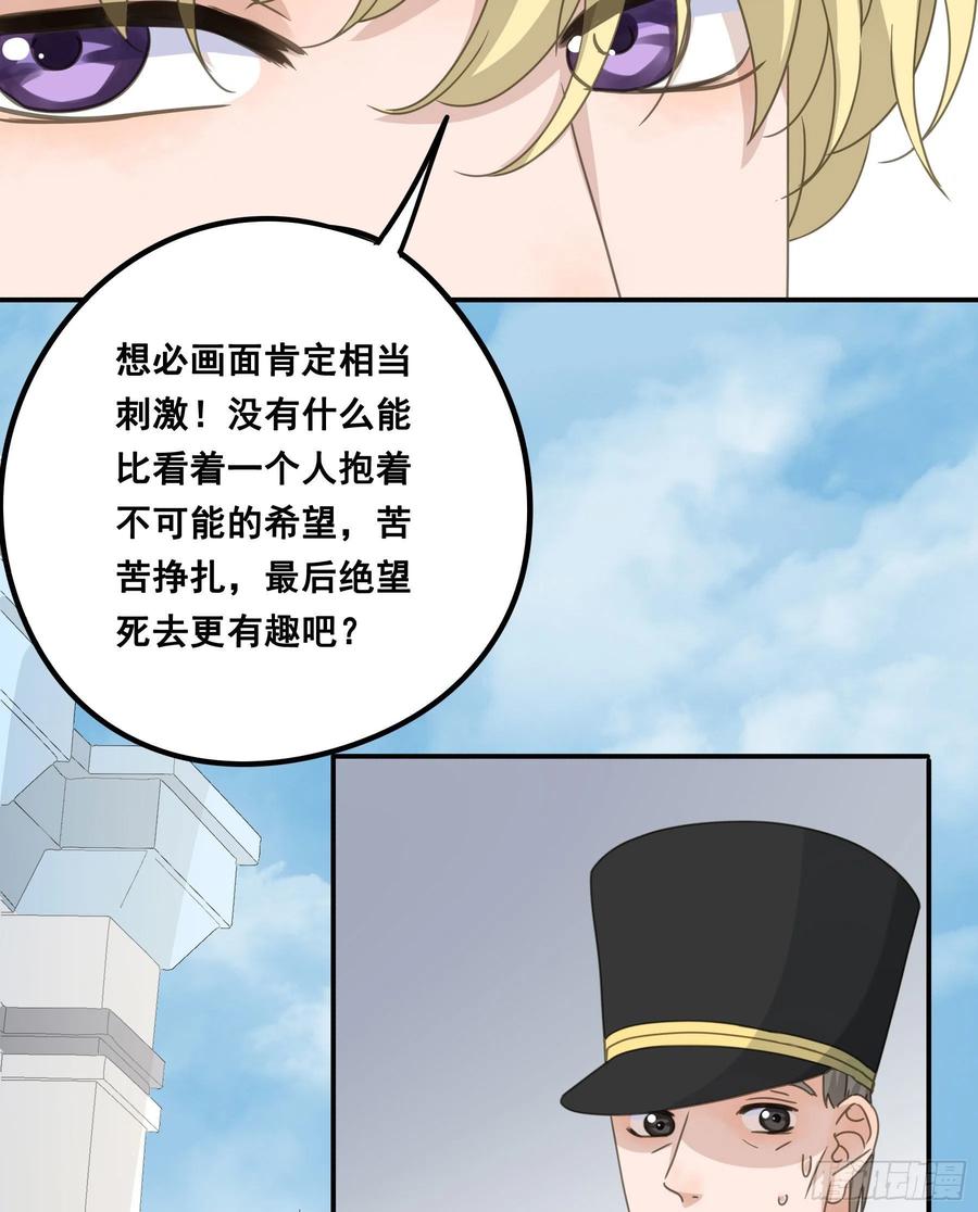 《君心不良》角斗场 第12页
