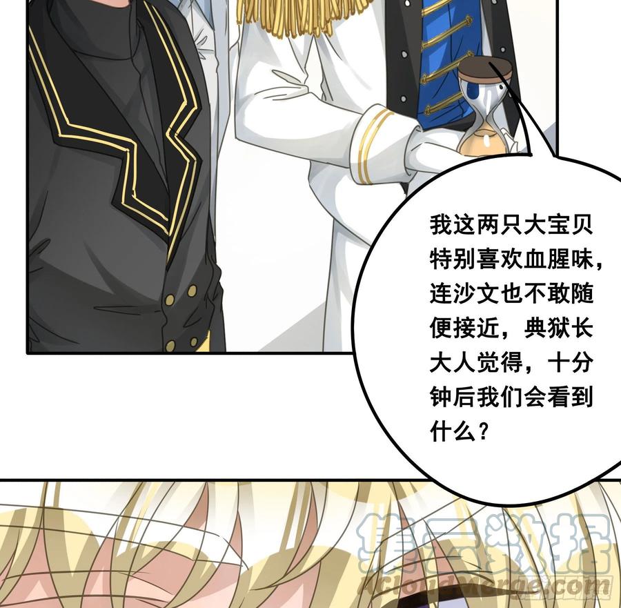 《君心不良》角斗场 第11页
