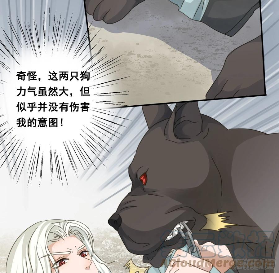 《君心不良》角斗场 第21页