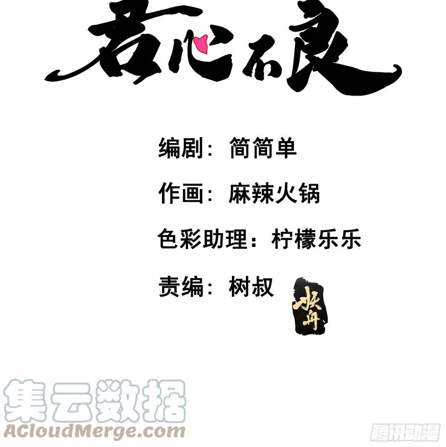 《君心不良》一战成名 第3页
