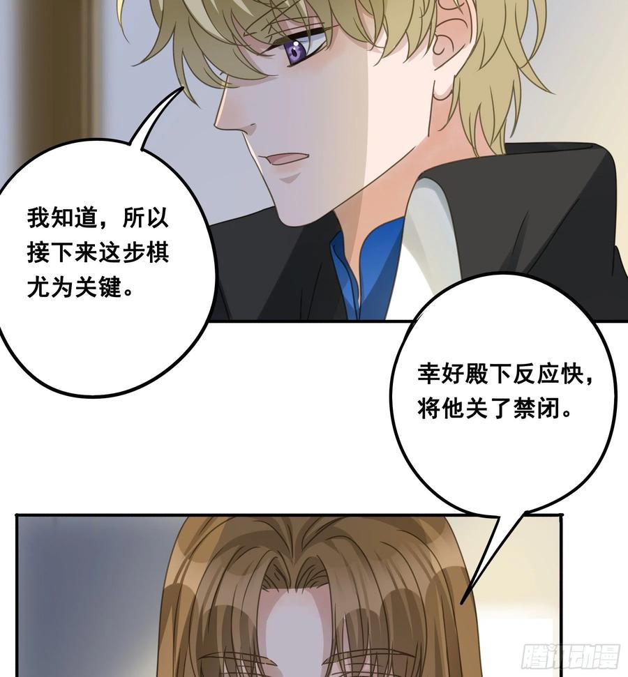 《君心不良》一战成名 第28页