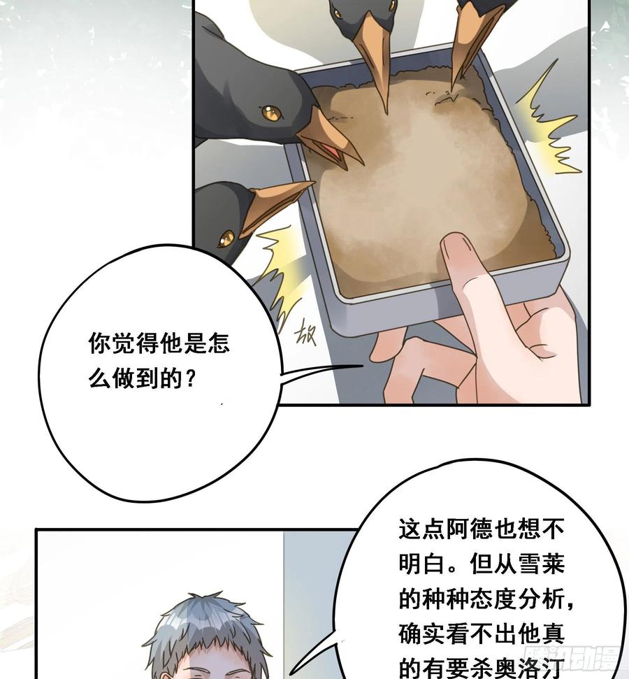 《君心不良》我要驯服他 第6页
