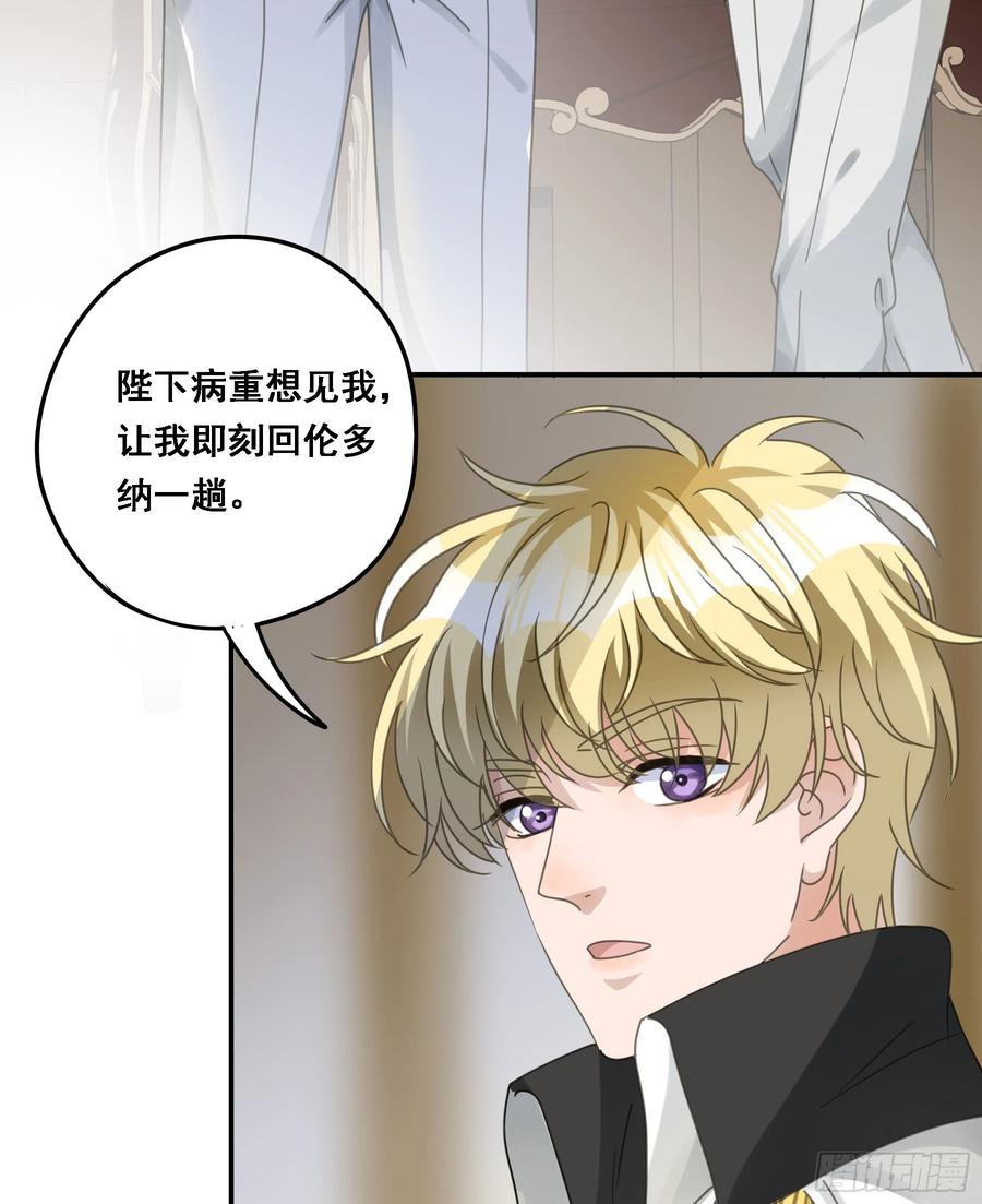 《君心不良》我要驯服他 第20页