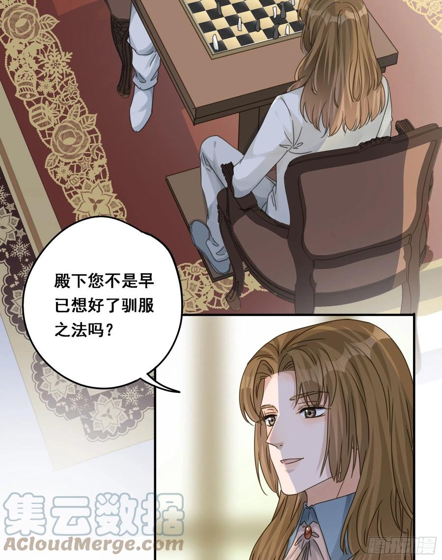 《君心不良》我要驯服他 第13页