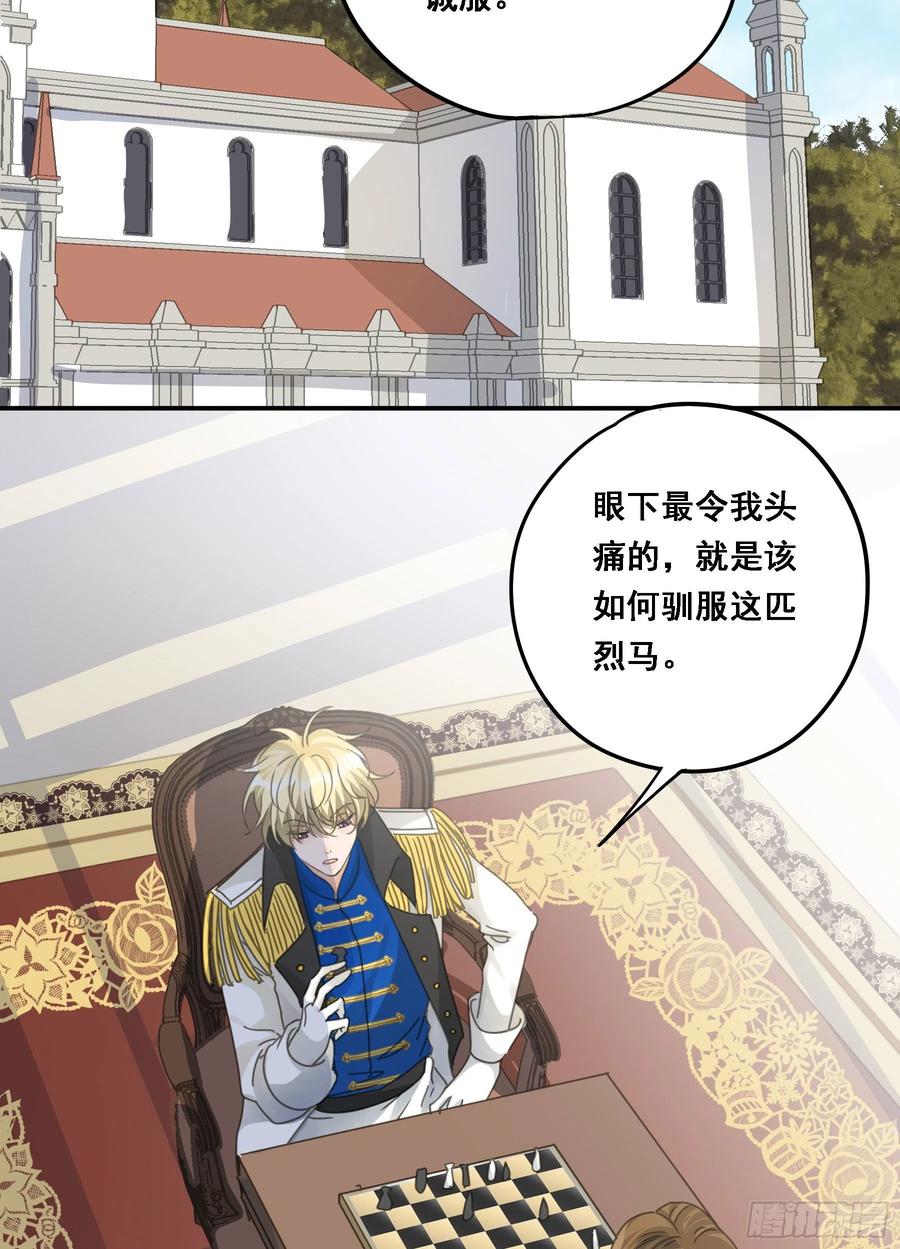 《君心不良》我要驯服他 第12页