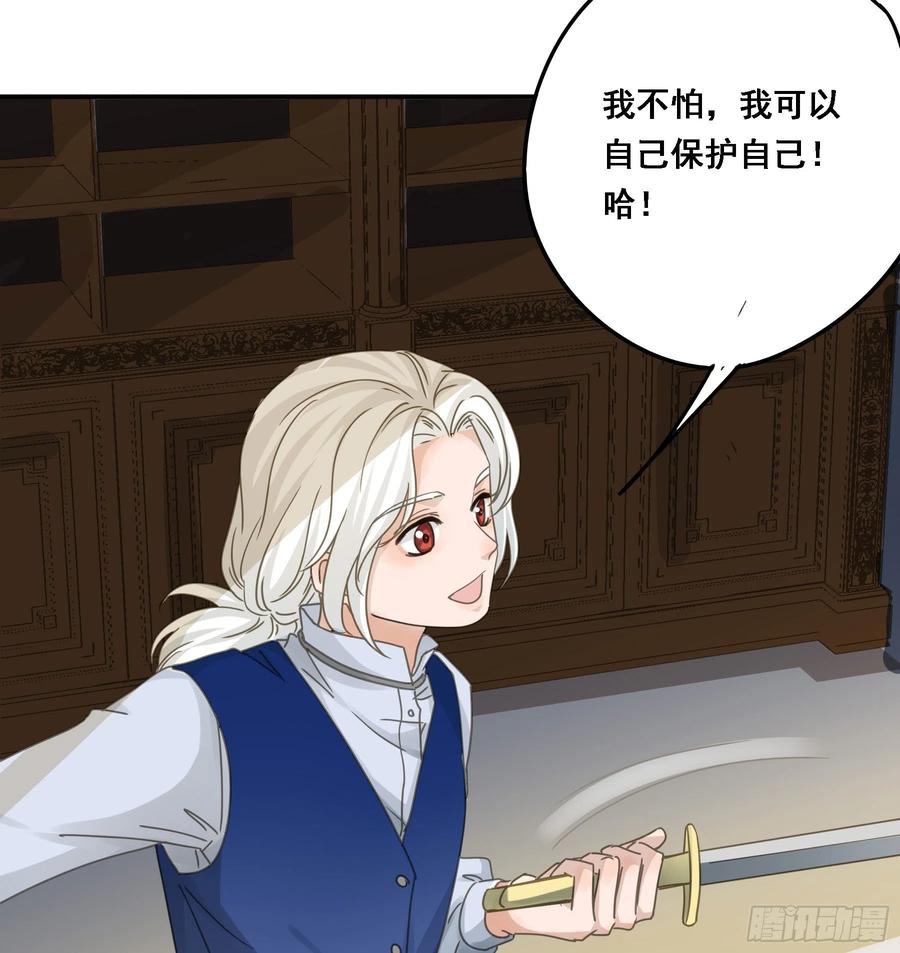 《君心不良》我要驯服他 第30页