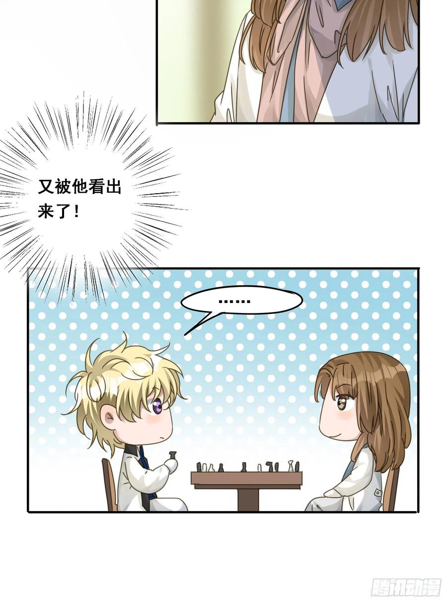 《君心不良》我要驯服他 第14页