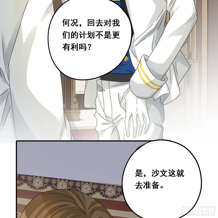 《君心不良》我要驯服他 第24页