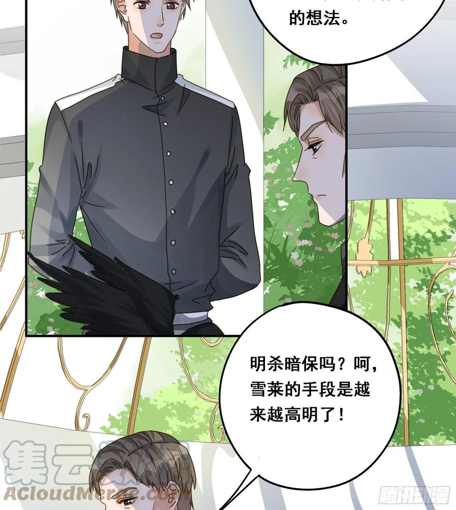 《君心不良》我要驯服他 第7页