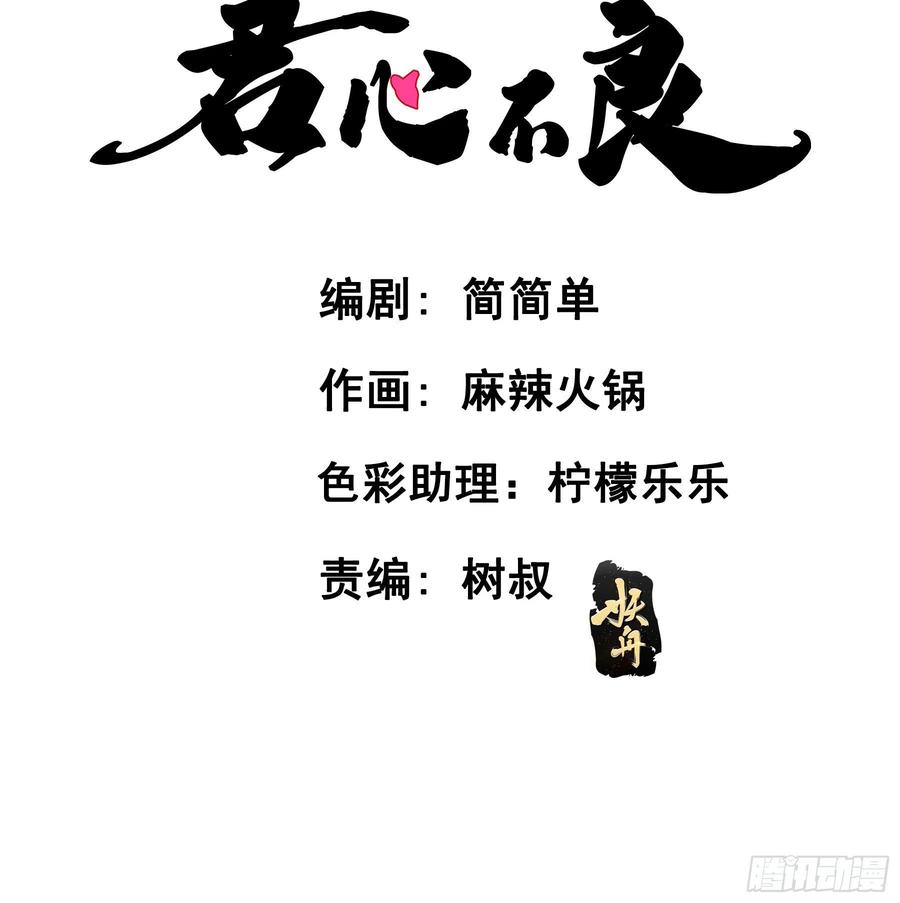 《君心不良》我要驯服他 第3页
