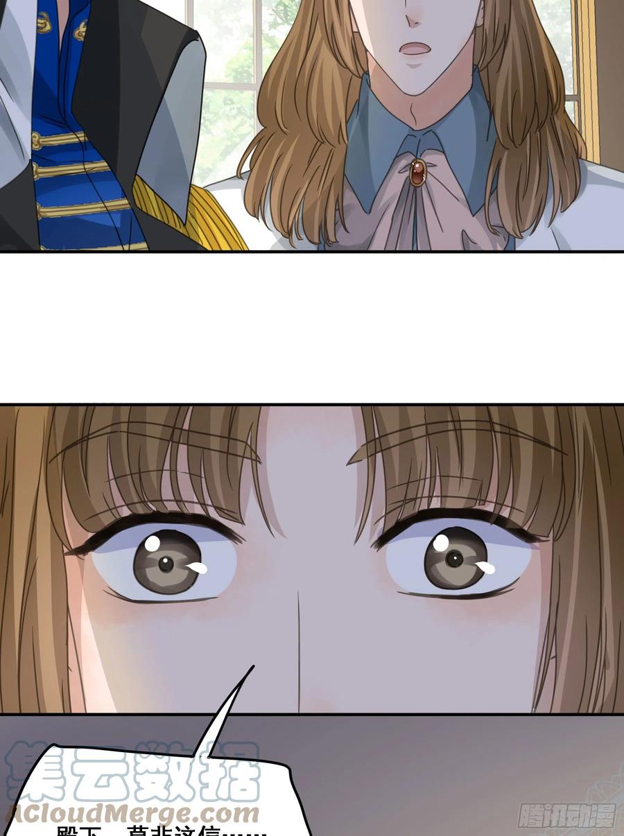 《君心不良》我要驯服他 第22页