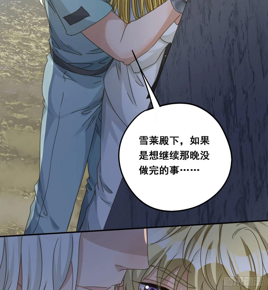 《君心不良》夜探禁闭室 第26页