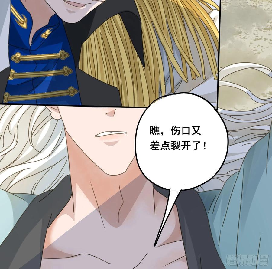 《君心不良》夜探禁闭室 第38页