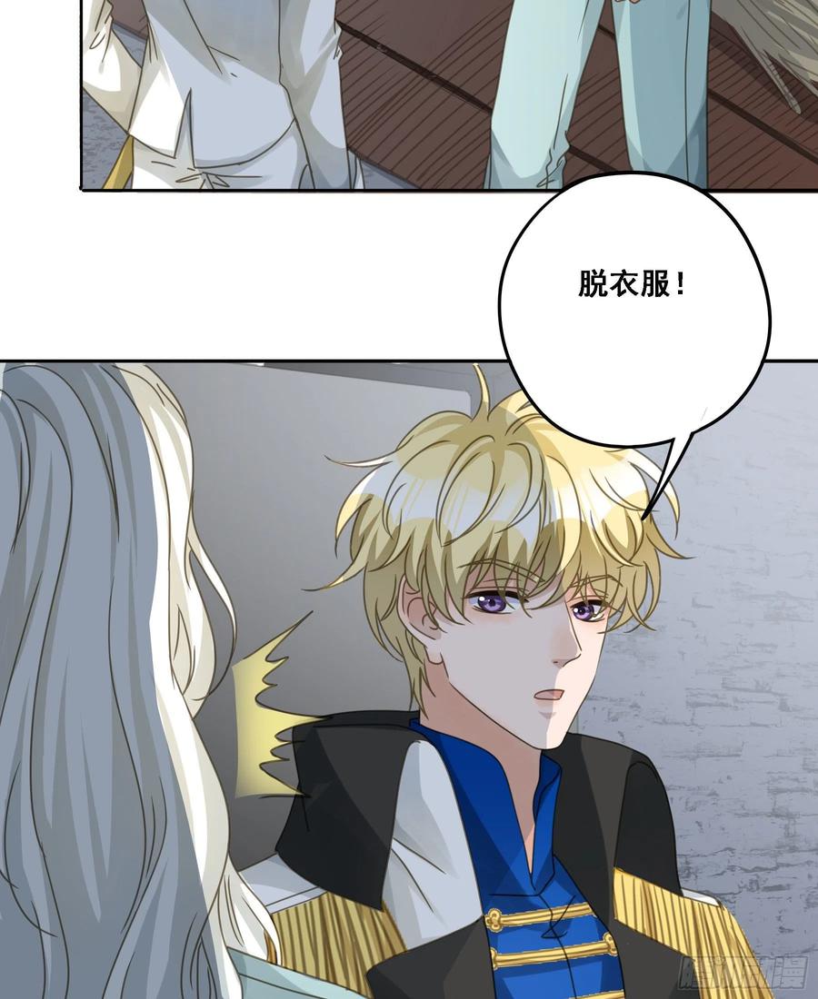《君心不良》夜探禁闭室 第14页