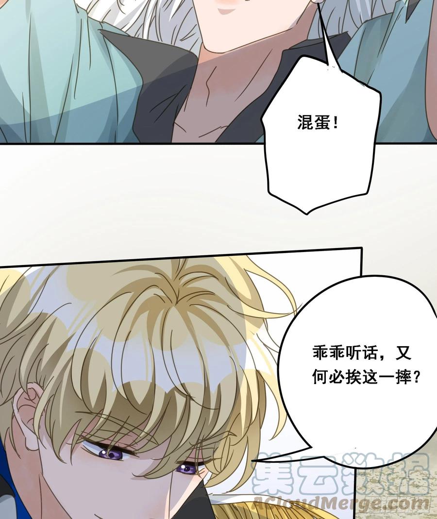 《君心不良》夜探禁闭室 第37页