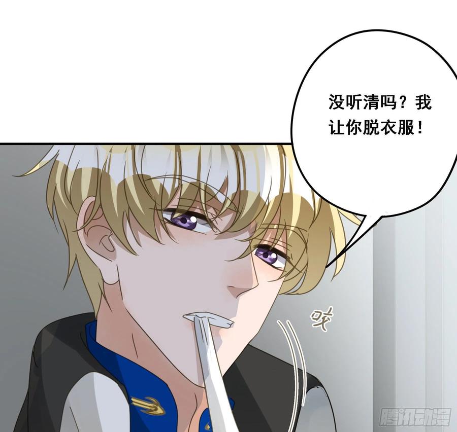 《君心不良》夜探禁闭室 第16页