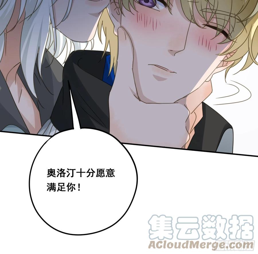 《君心不良》夜探禁闭室 第27页