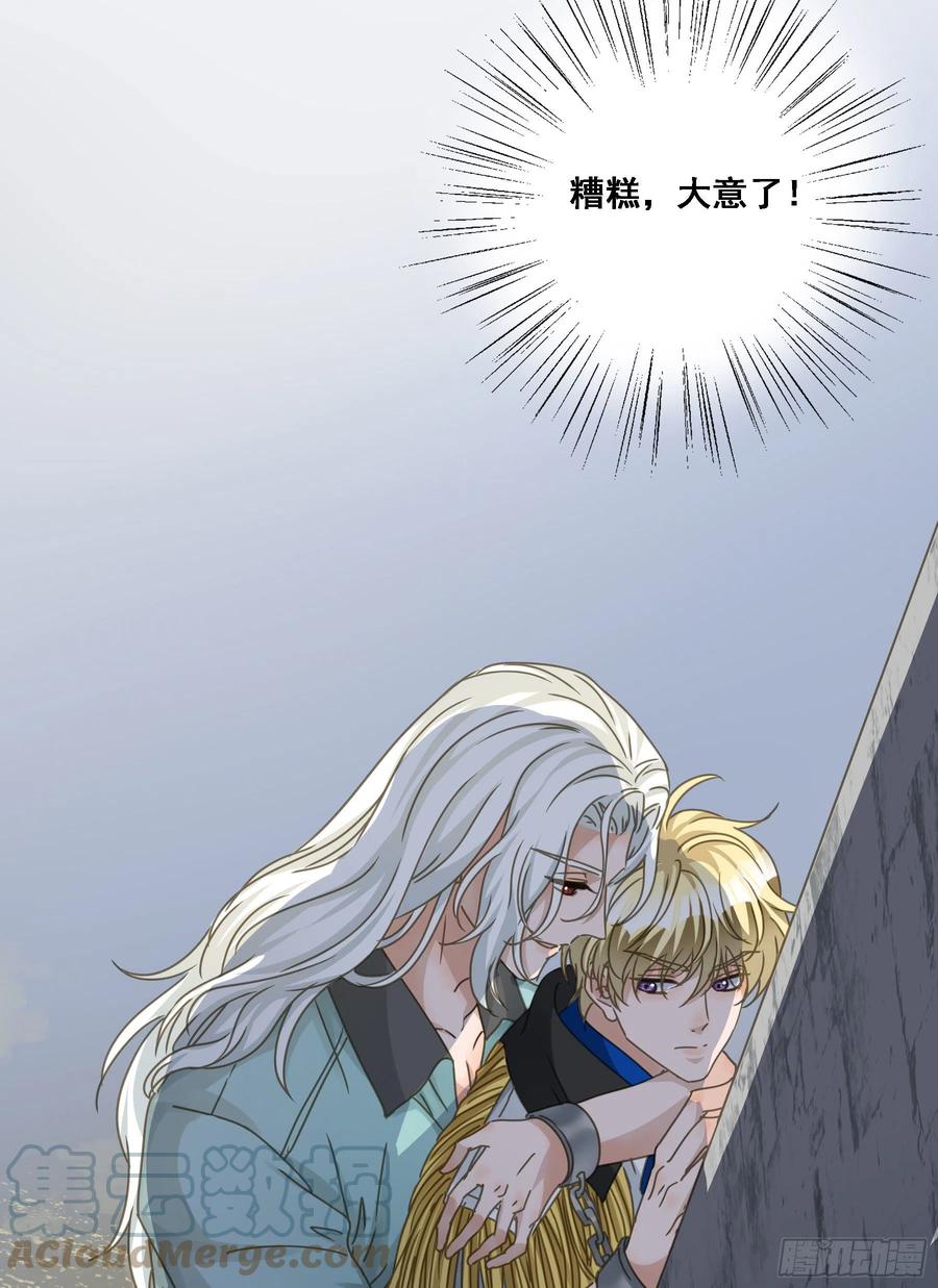 《君心不良》夜探禁闭室 第25页