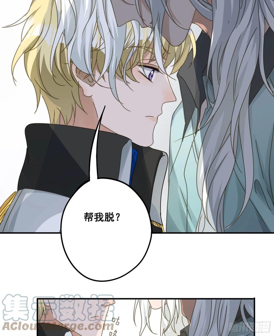 《君心不良》夜探禁闭室 第21页